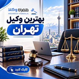 راهنمای انتخاب وکیل خانواده در جردن + جدول معرفی