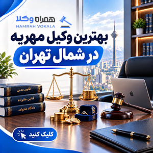راهنمای انتخاب وکیل خانواده در جردن + جدول معرفی