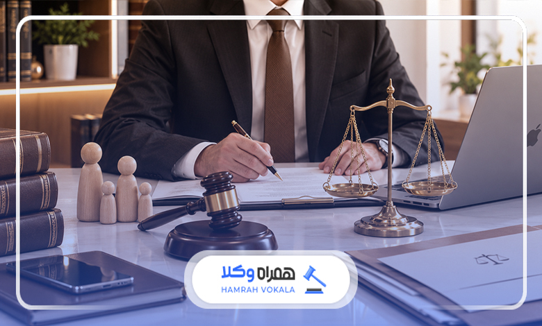نقش وکیل در دعاوی خانوادگی