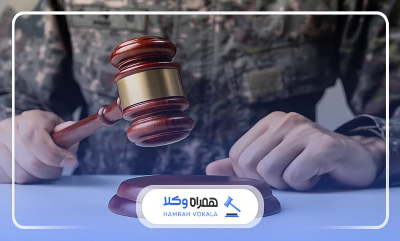 آشنایی با خدمات بهترین وکیل سربازی در شهر تهران