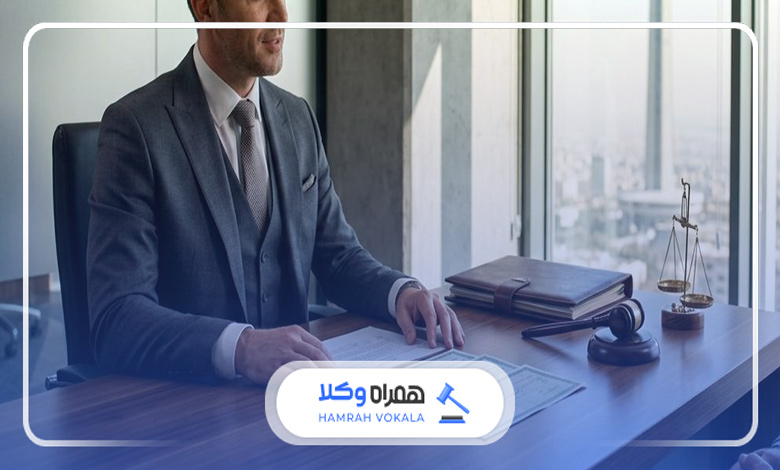 نقش وکیل در حل و فصل اختلافات سفته