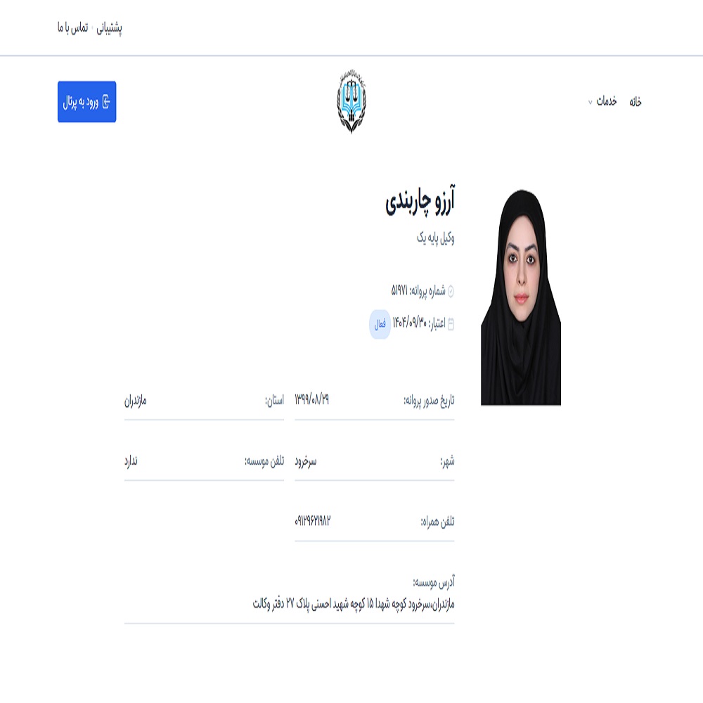 آرزو چاربندی