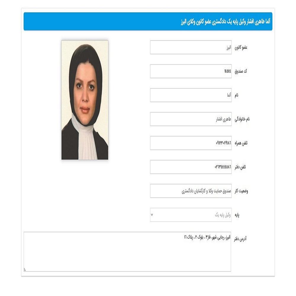 وکیل آلما طاهری افشار