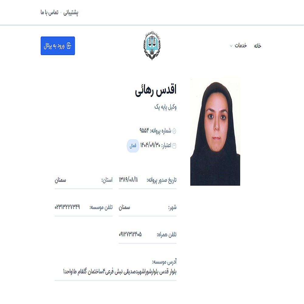 وکیل اقدس رهایی