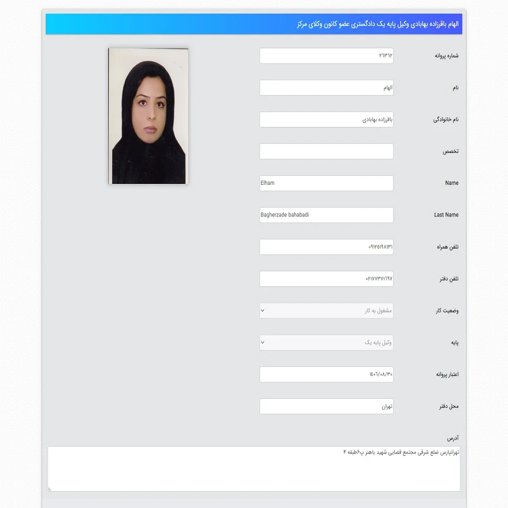 الهام باقرزاده