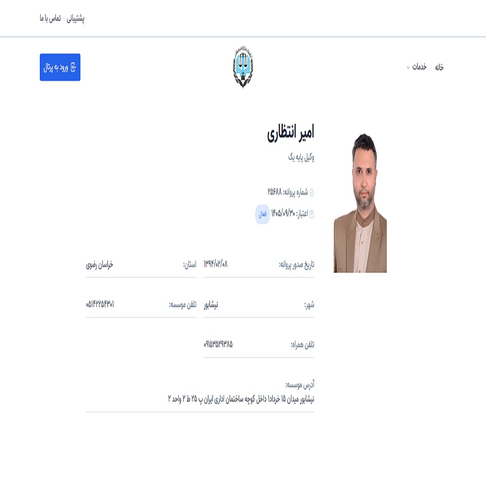 امیر انتظاری