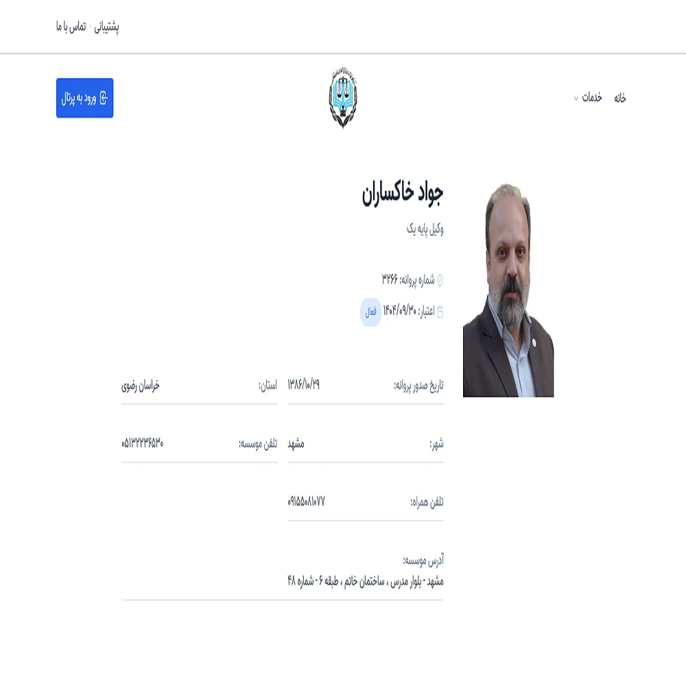 جواد خاکساران
