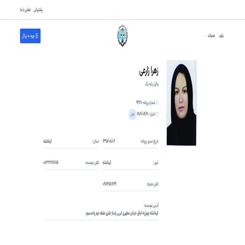 وکیل زهرا زارعی
