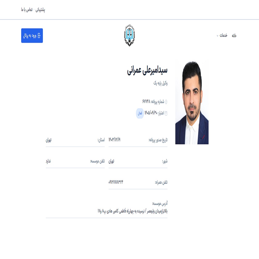 سید امیرعلی عمرانی