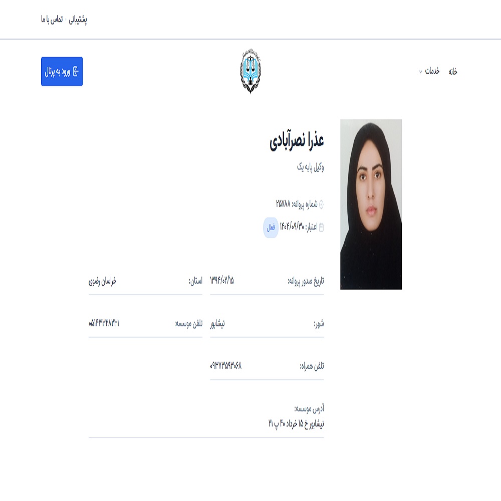 عذرا نصرآبادی