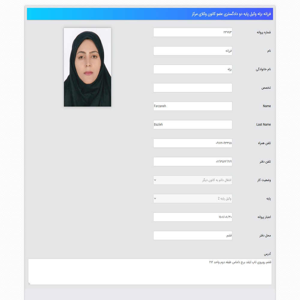 فرزانه بزله
