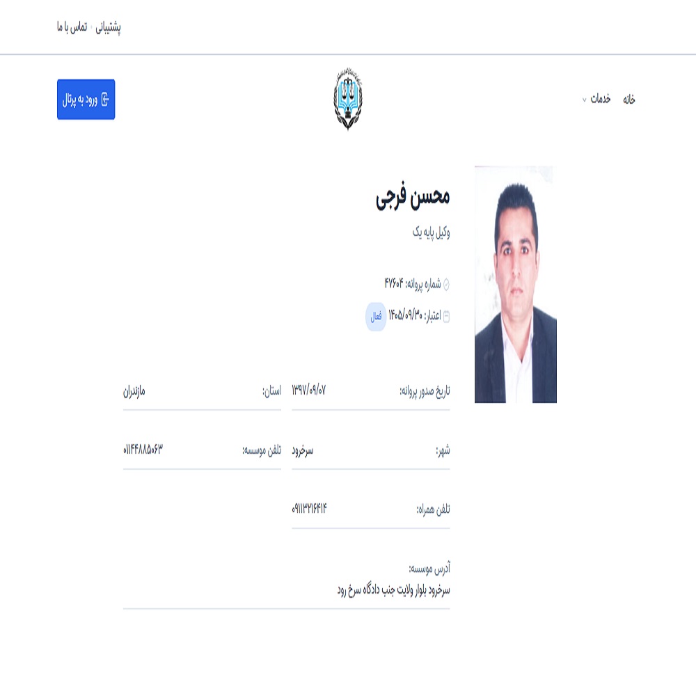 وکیل محسن فرجی