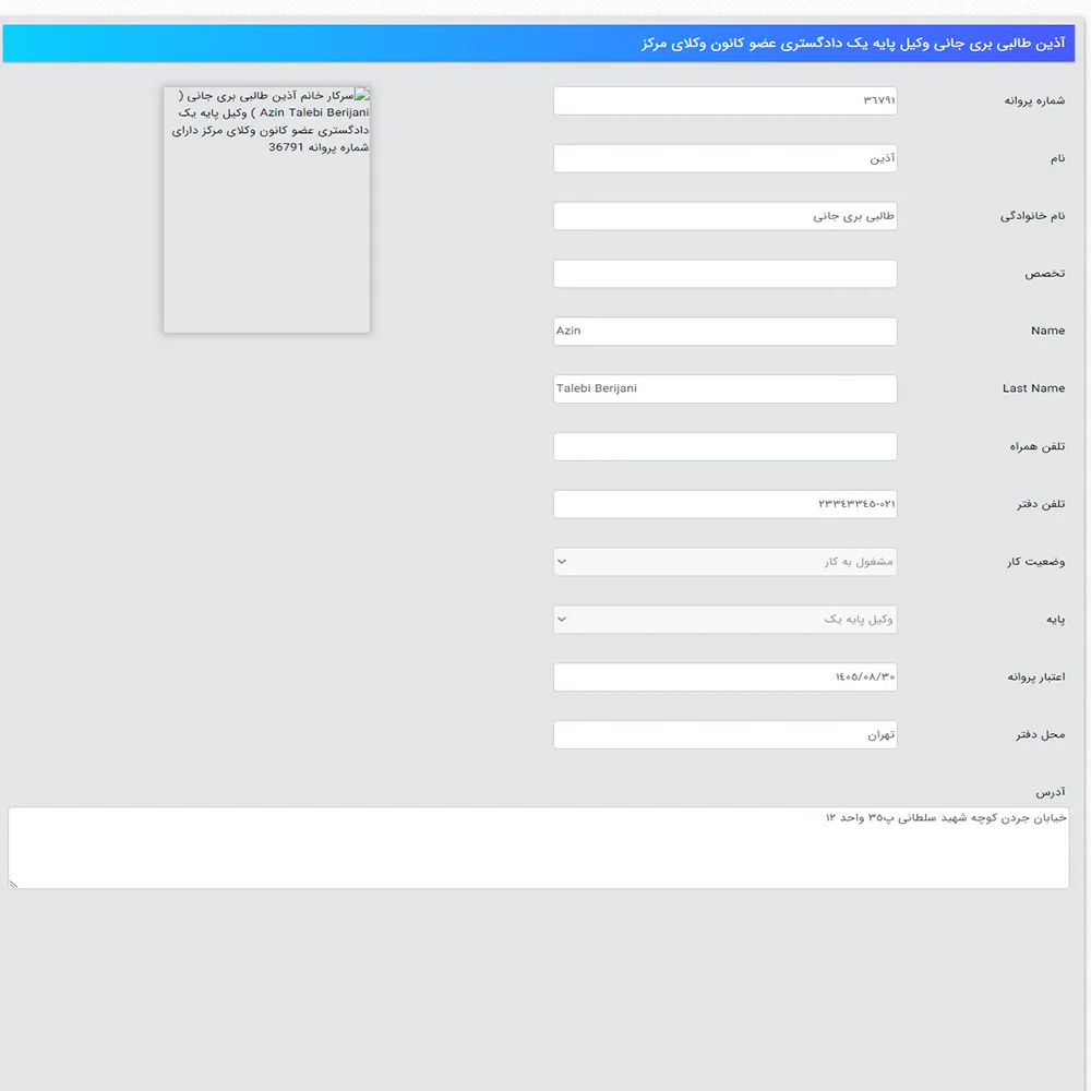 وکیل آذین طالبی