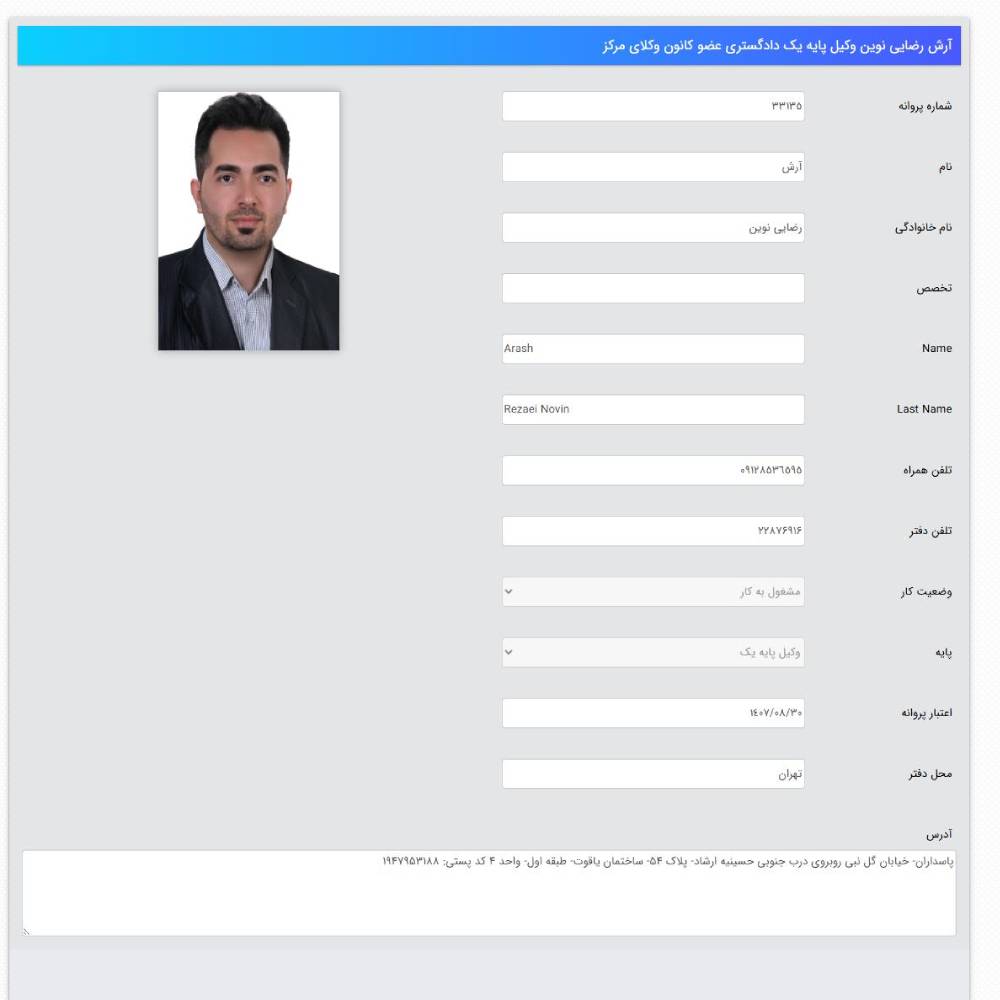 وکیل آرش رضایی نوین