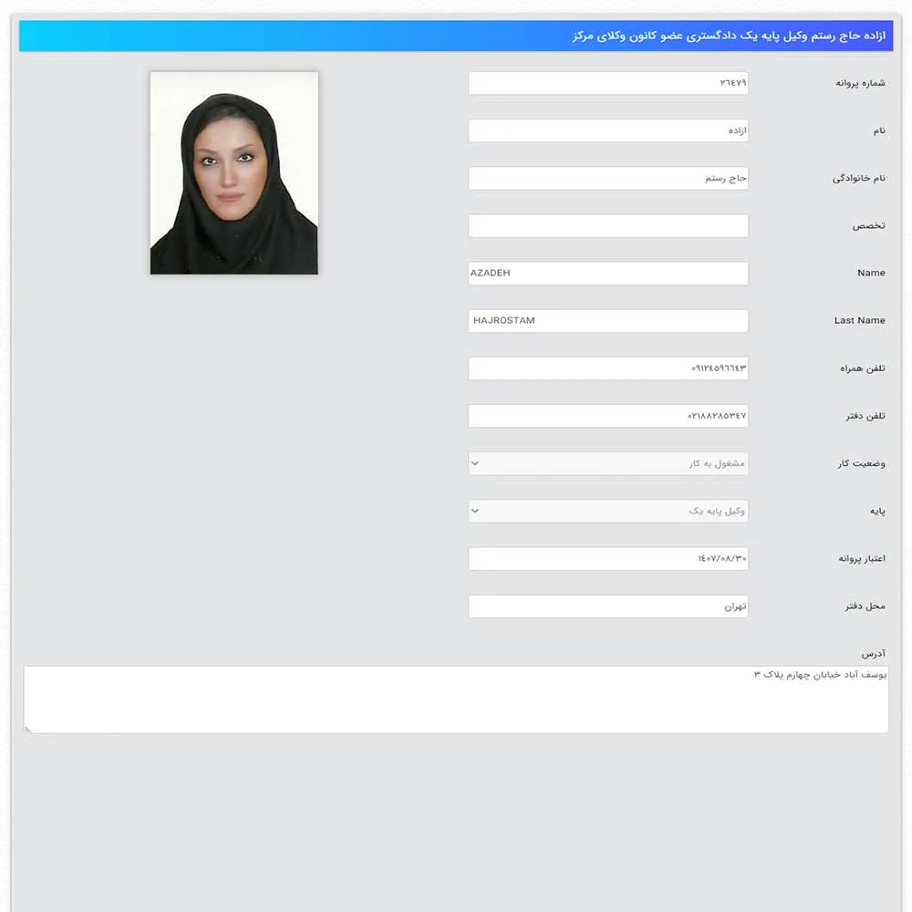 وکیل آزاده حاج رستم