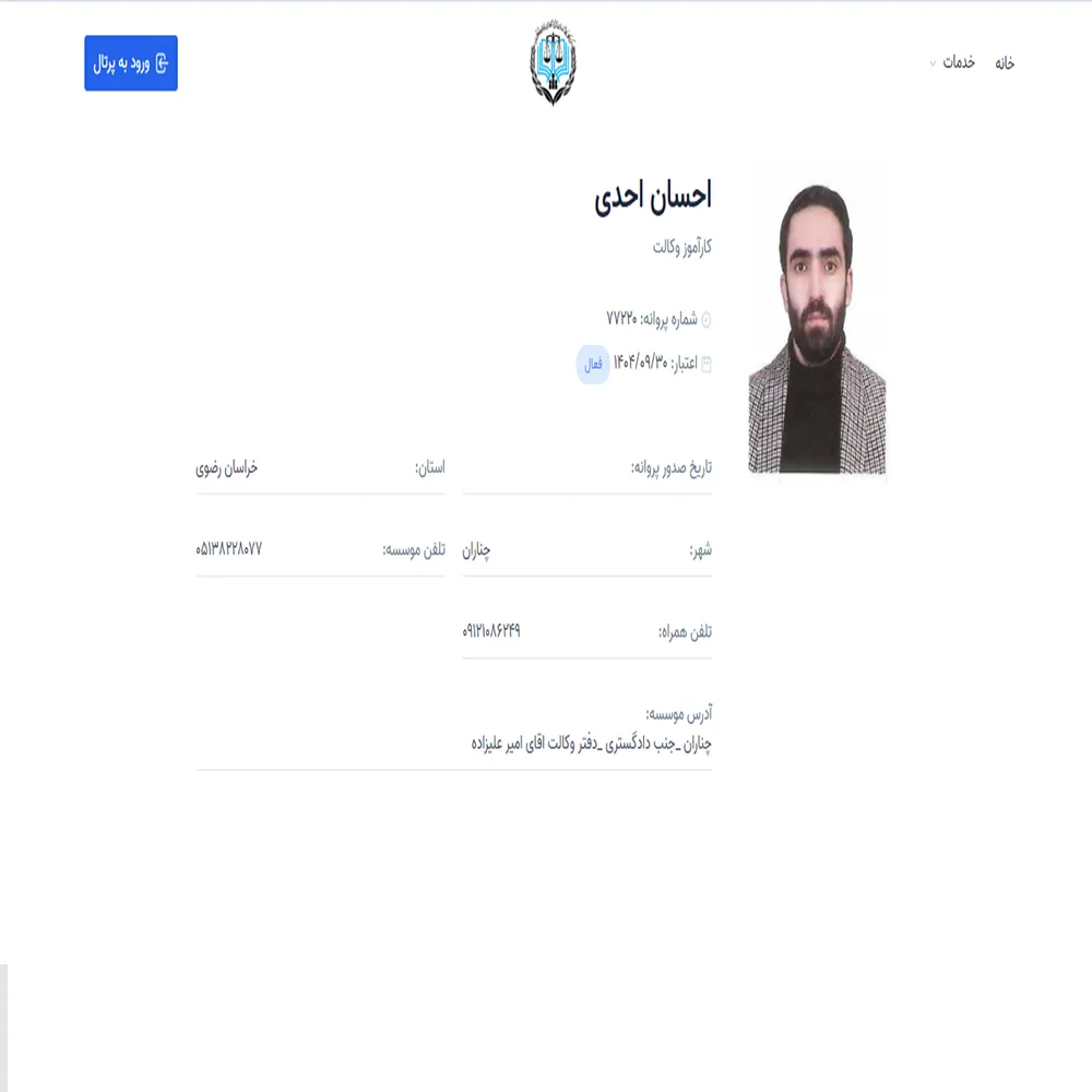 وکیل احسان احدی