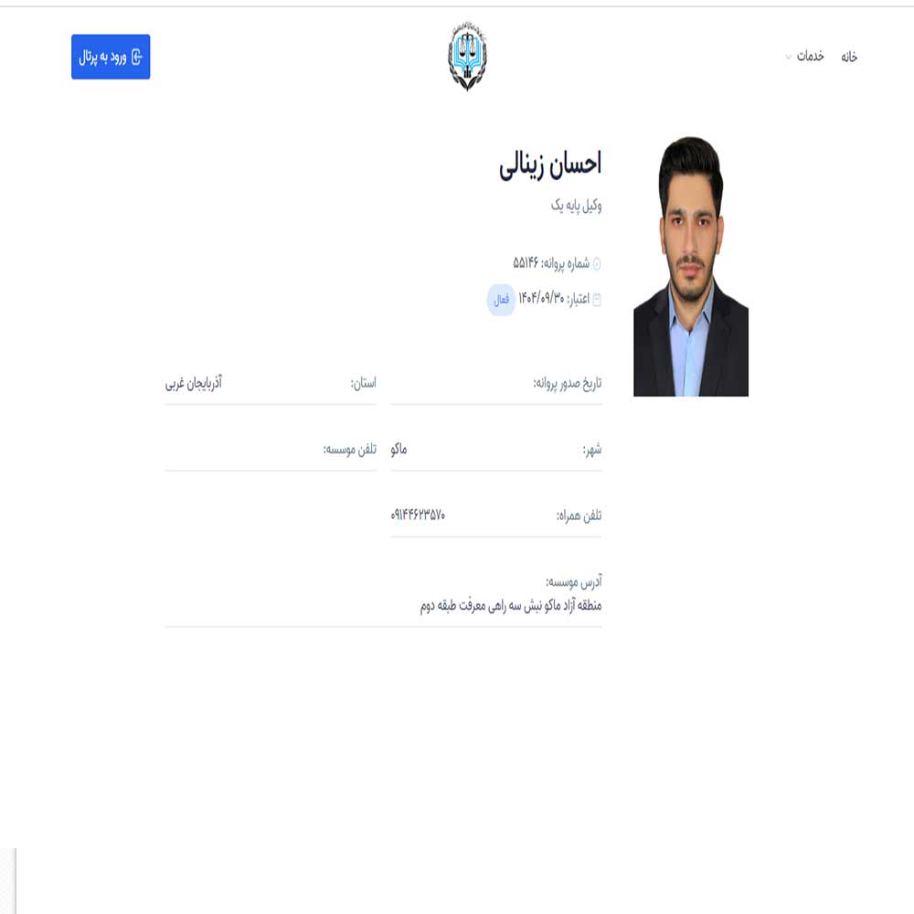 وکیل احسان زینالی