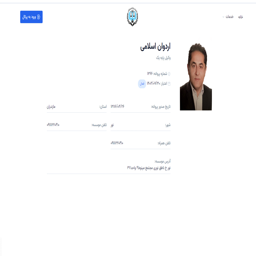 وکیل اردوان اسلامی