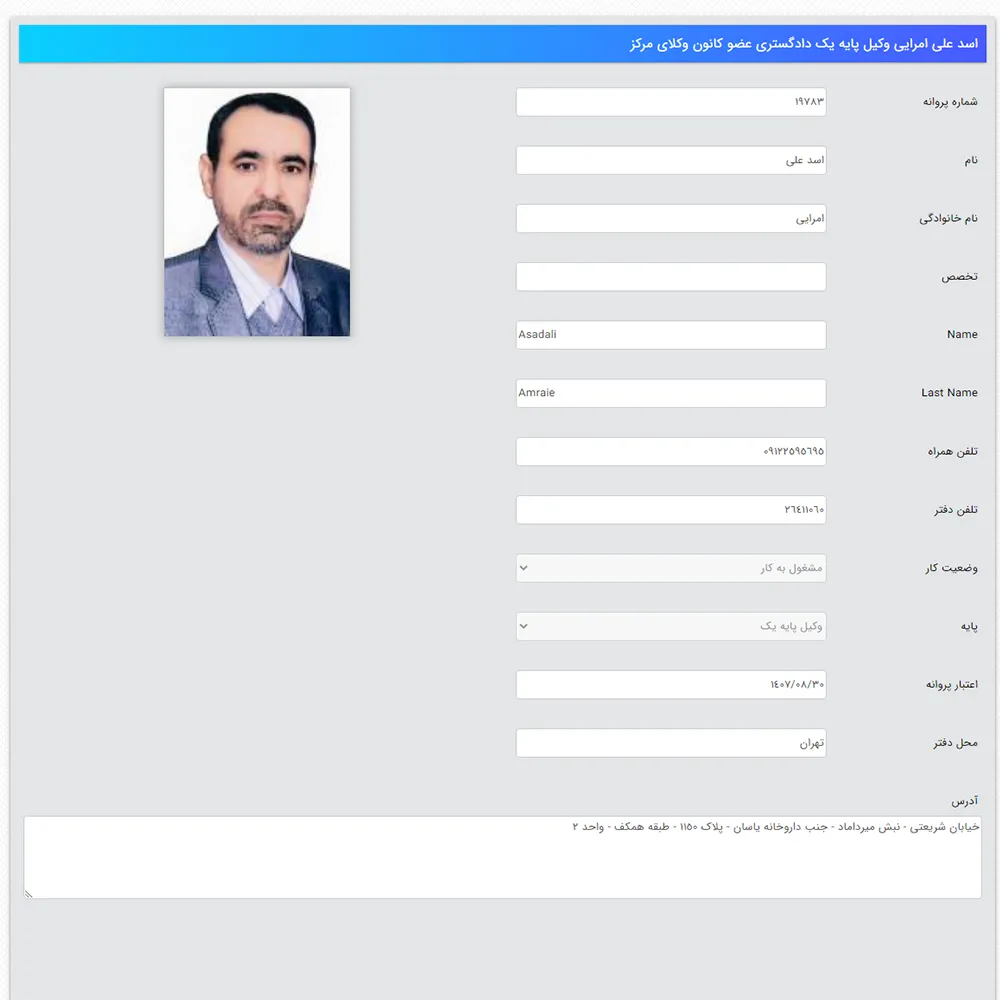 وکیل اسدعلی امرایی