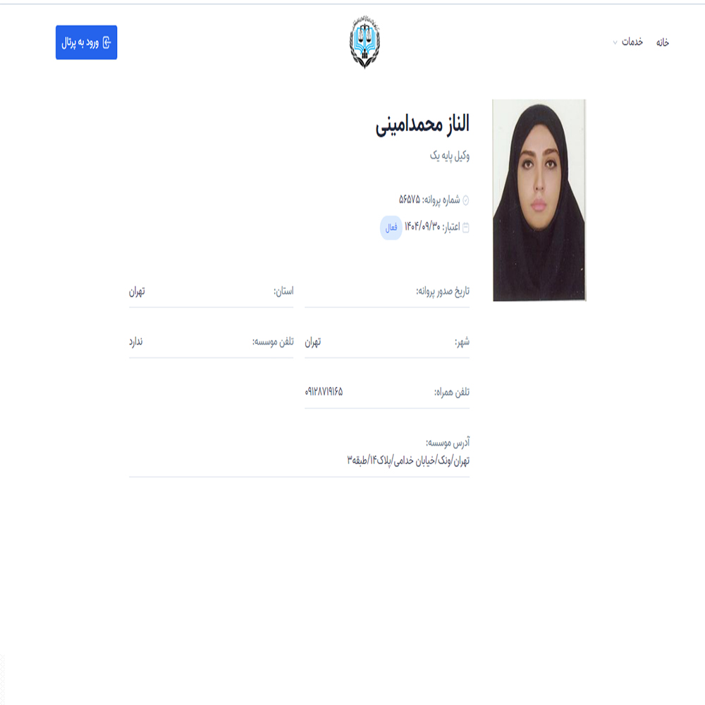 وکیل الناز محمدامینی