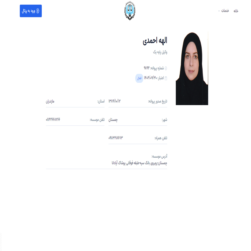 وکیل الهه احمدی