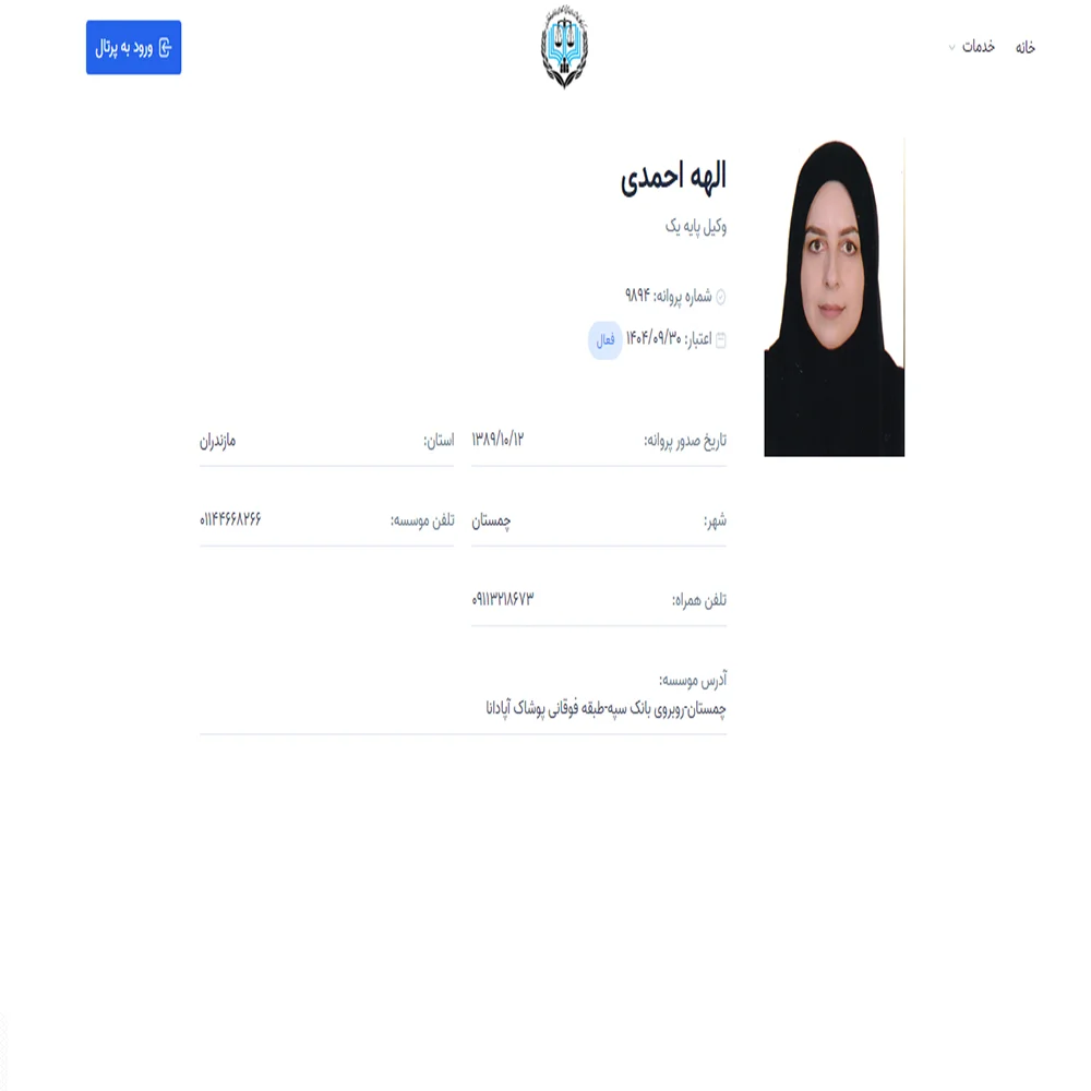 الهه احمدی
