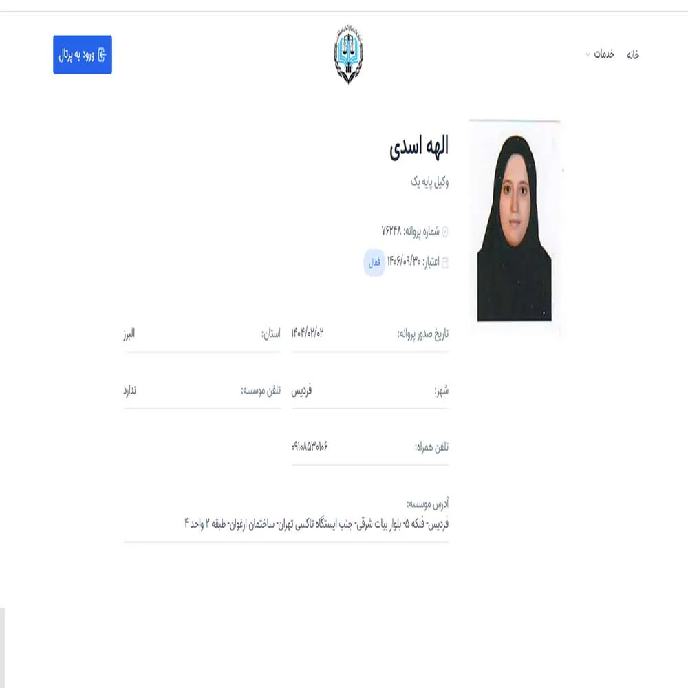 وکیل الهه اسدی