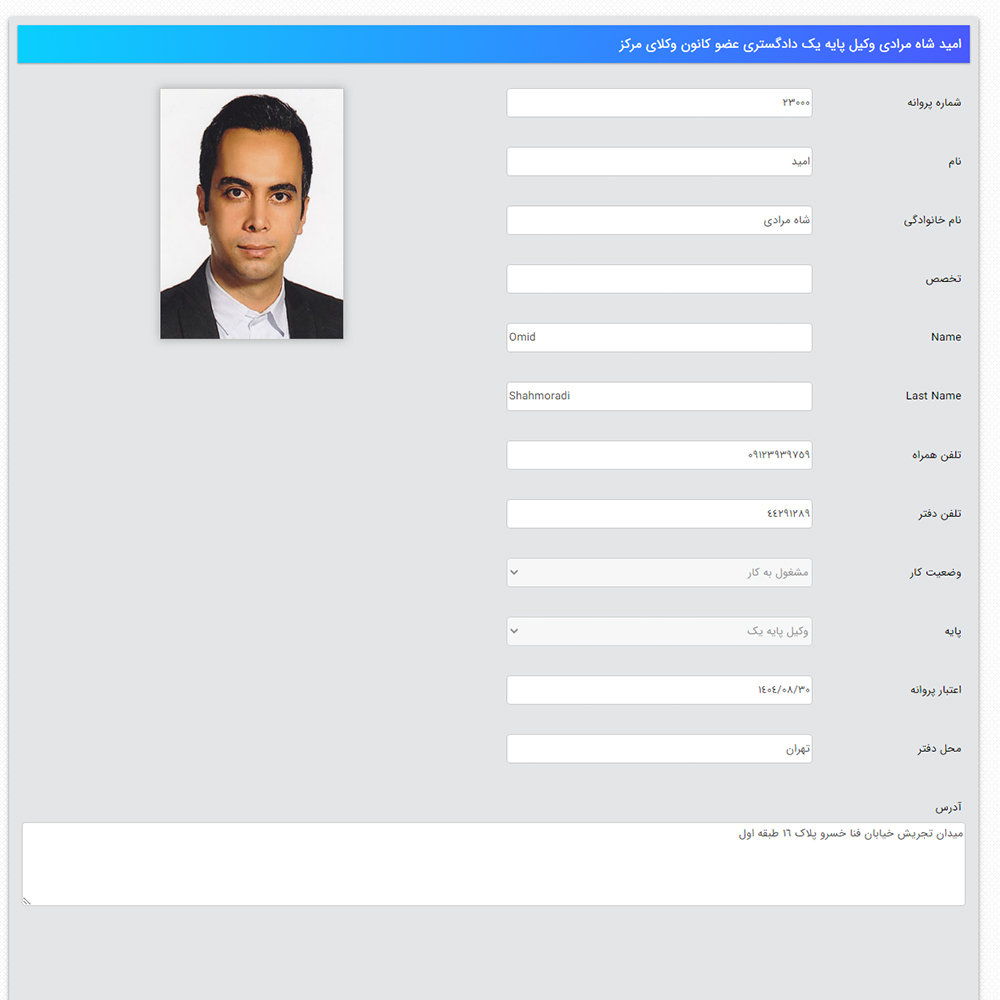 وکیل امید شاه مرادی