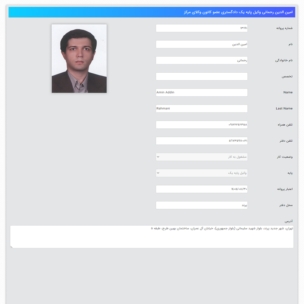 وکیل امین الدین رحمانی