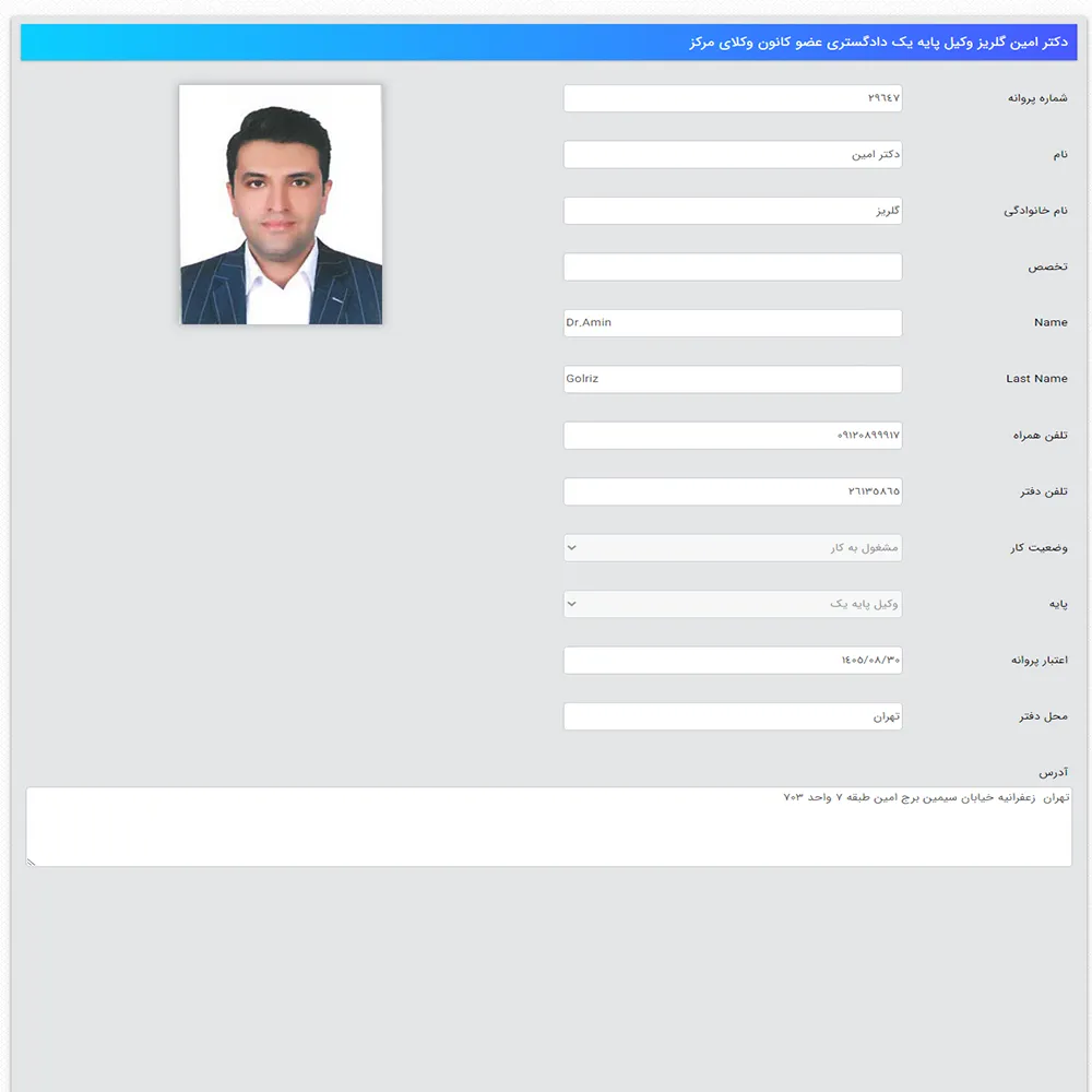 وکیل امین گلریز