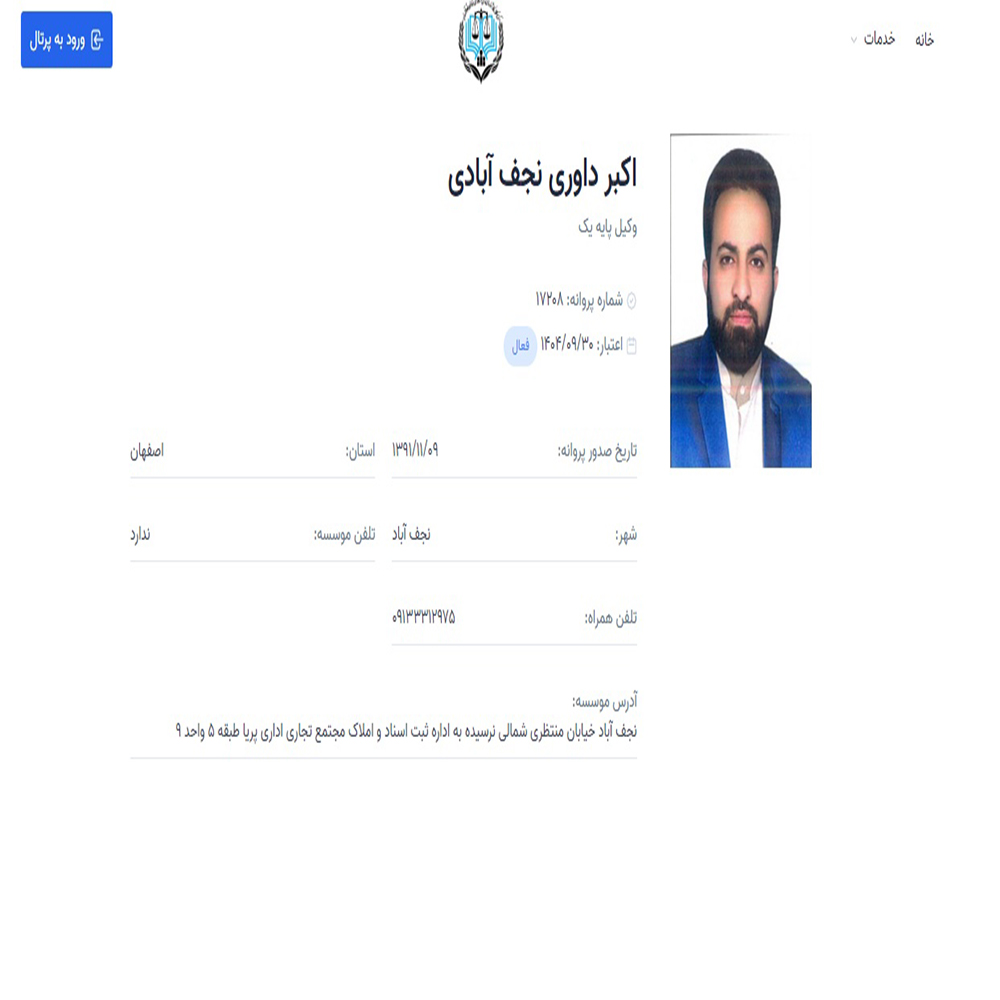 اکبر داوری نجف آبادی