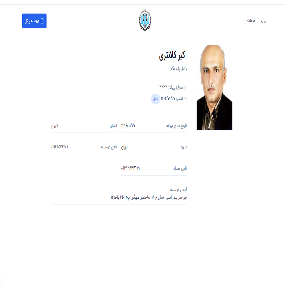 وکیل اکبر کلانتری