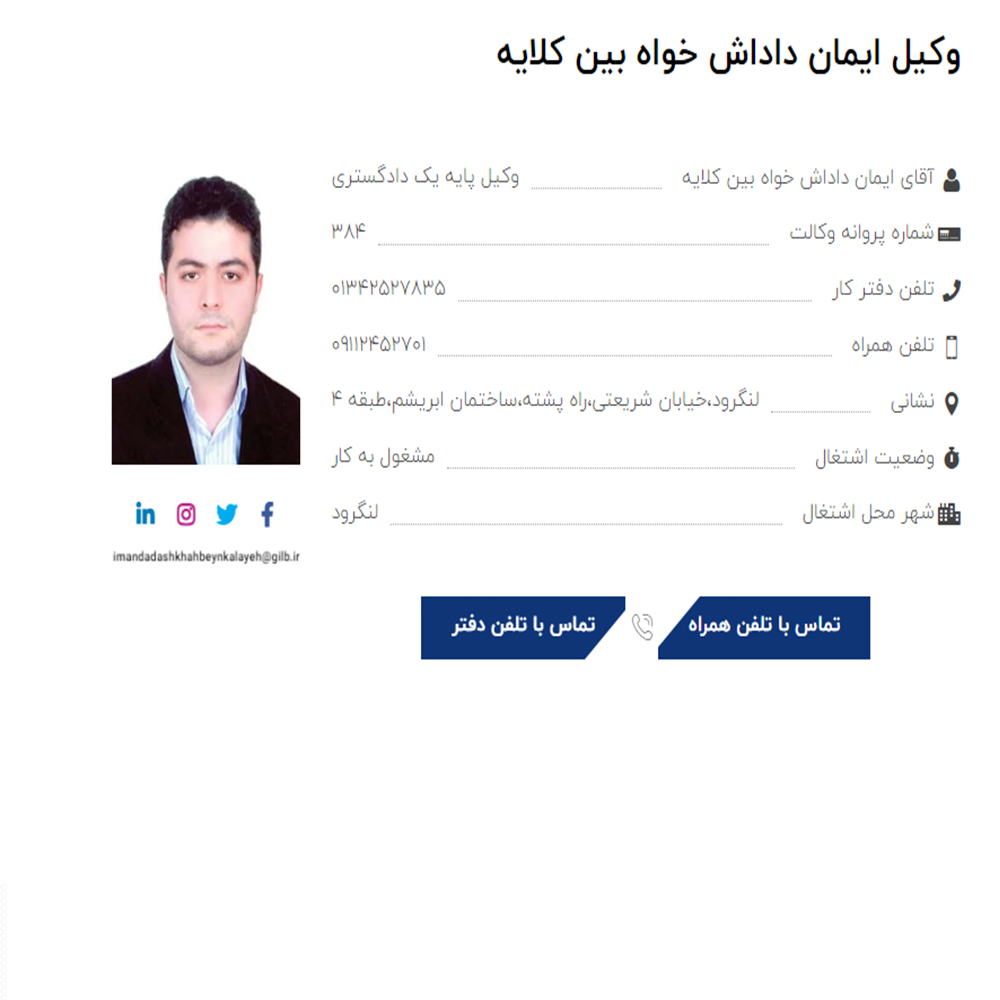 وکیل ایمان داداش خواه بین کلایه