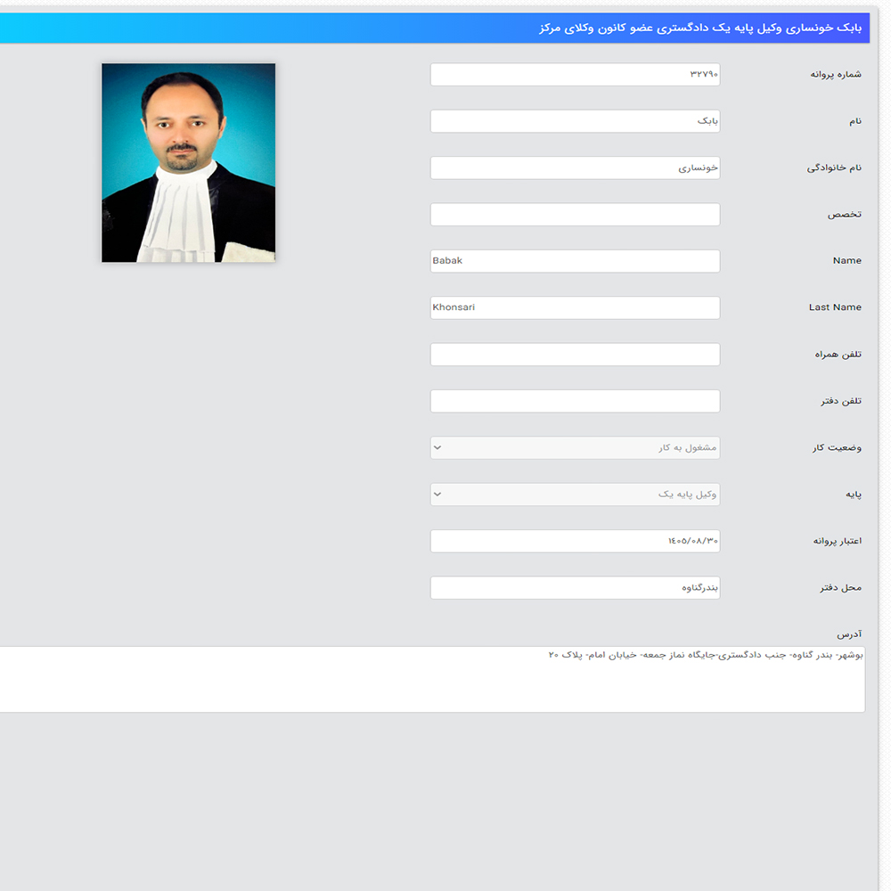 وکیل بابک خونساری