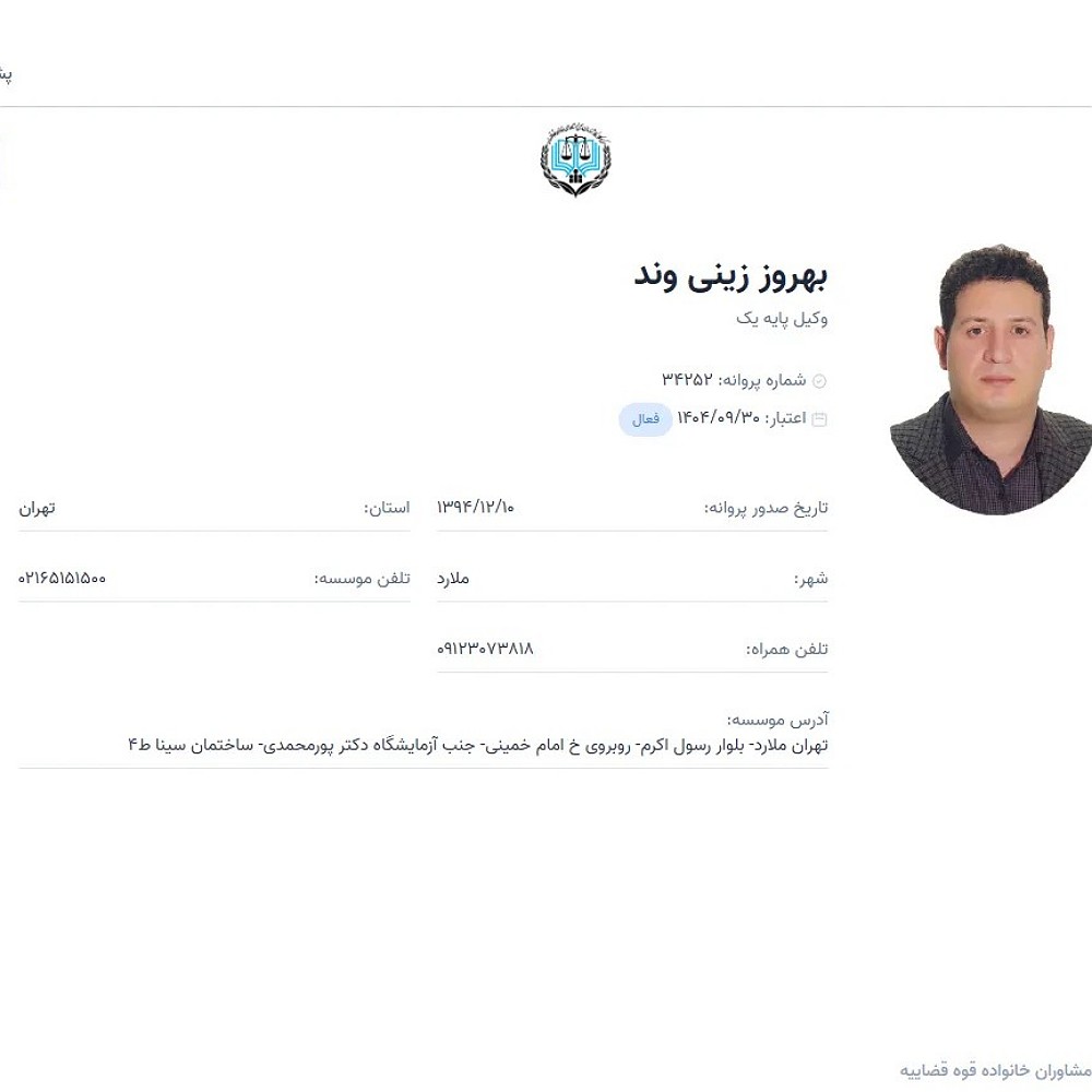 وکیل بهروز زینی وند