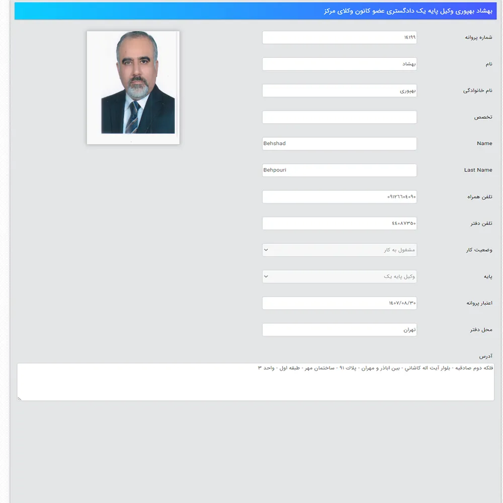 وکیل بهشاد بهپوری