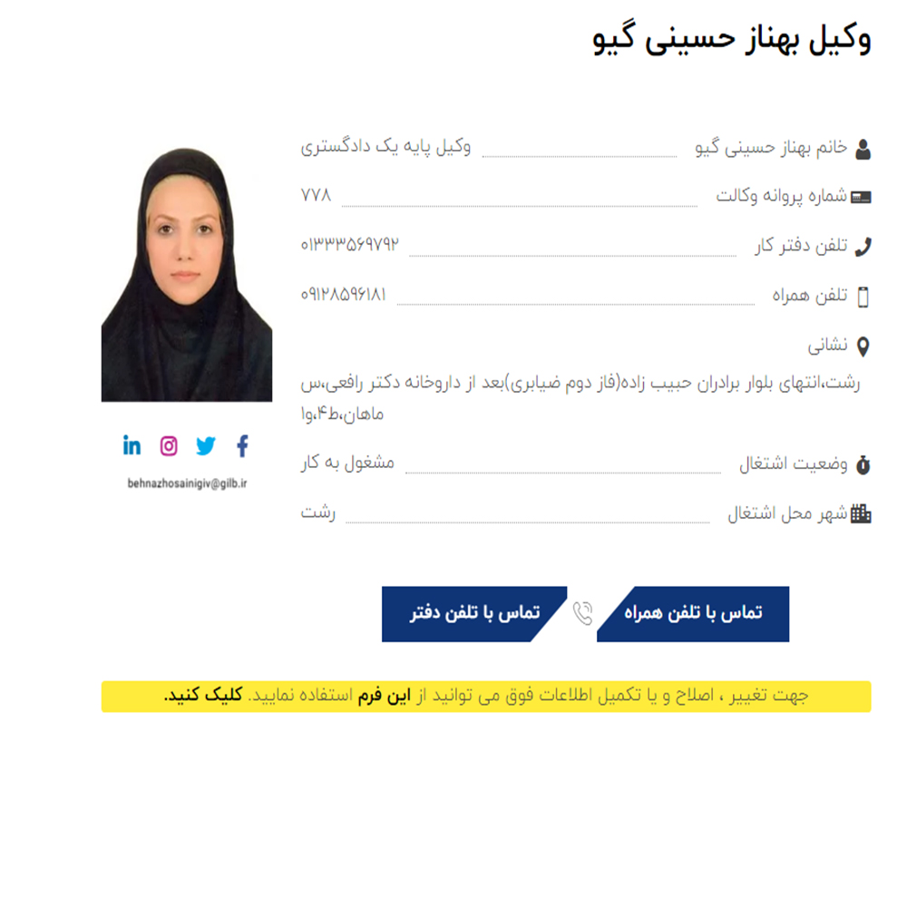 وکیل بهناز حسینی گیو
