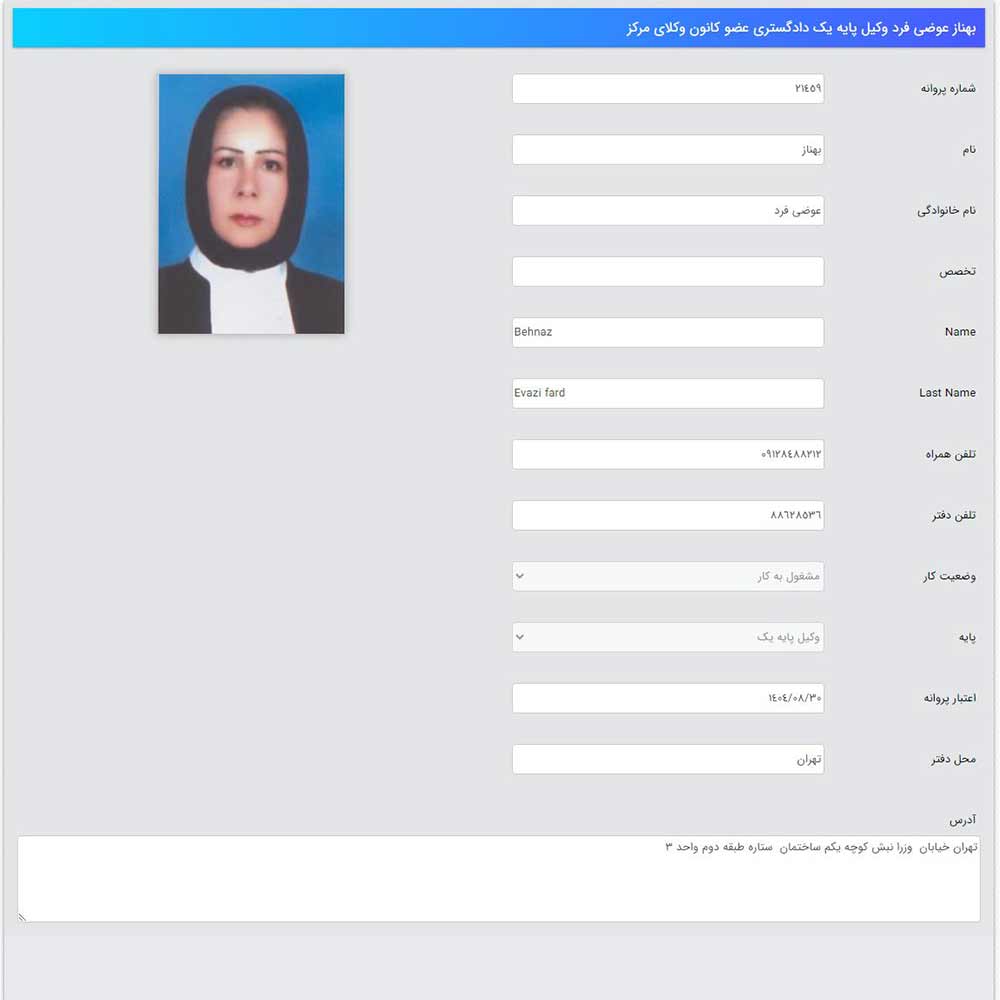 وکیل بهناز عوض فرد