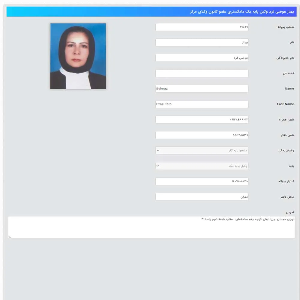 وکیل بهناز عوضی فرد