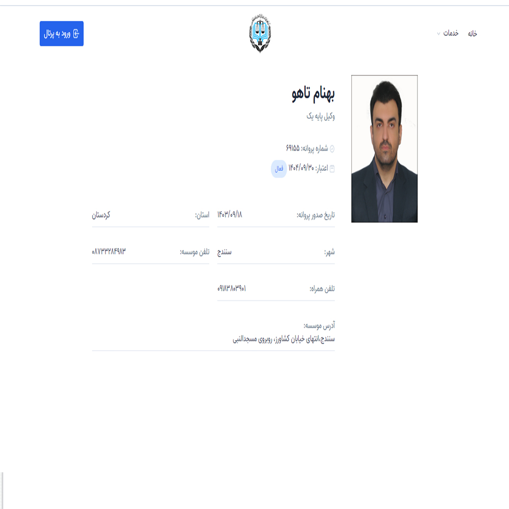 وکیل بهنام تاهو