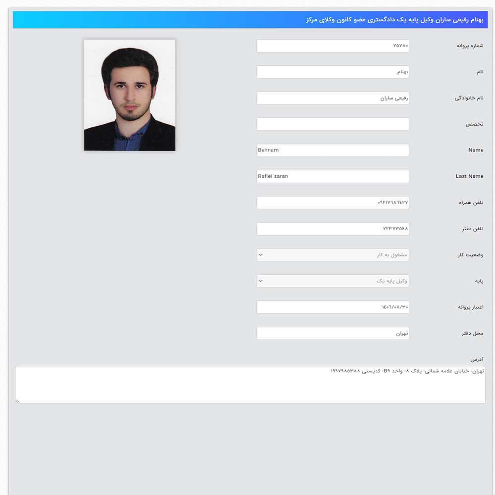 وکیل بهنام رفیعی ساران