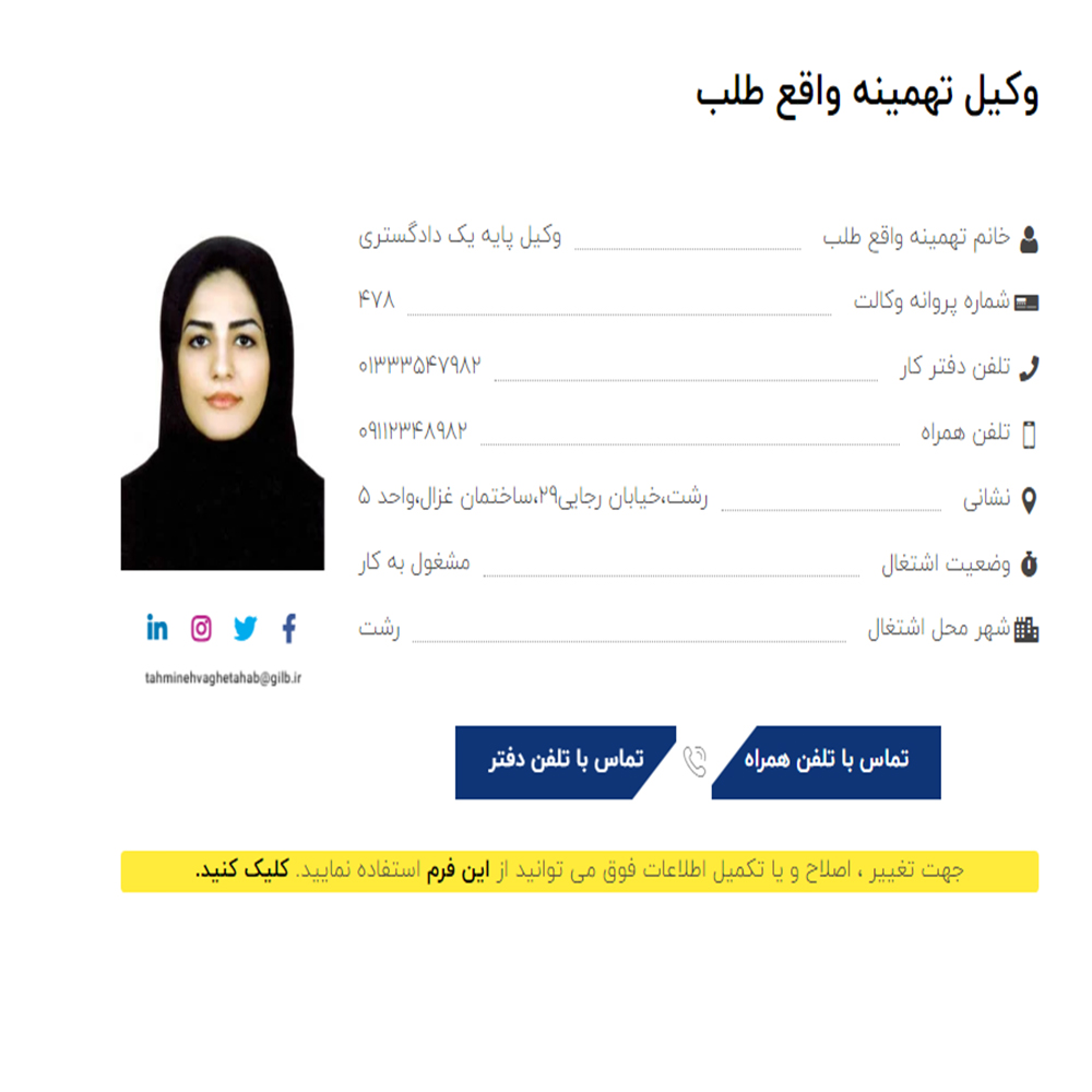 وکیل تهمینه واقع طلب