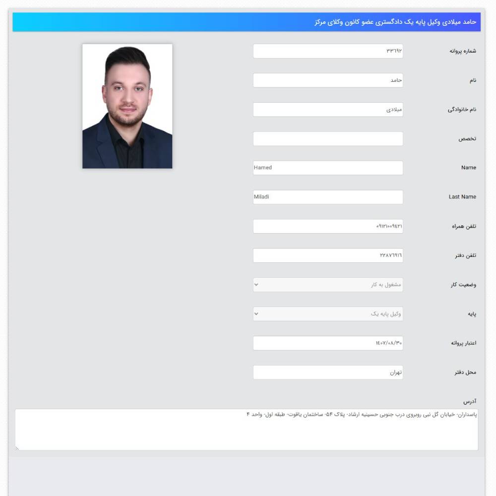 وکیل حامد میلادی