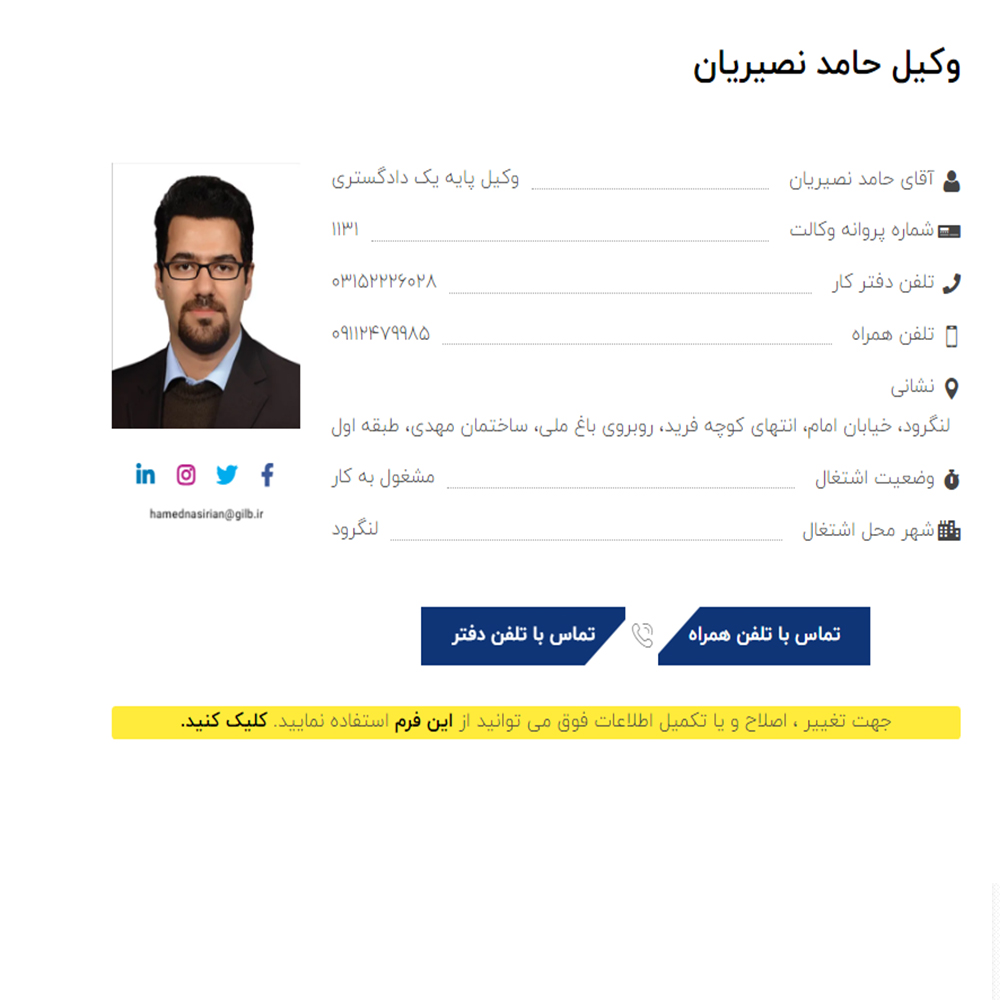 وکیل حامد نصیریان