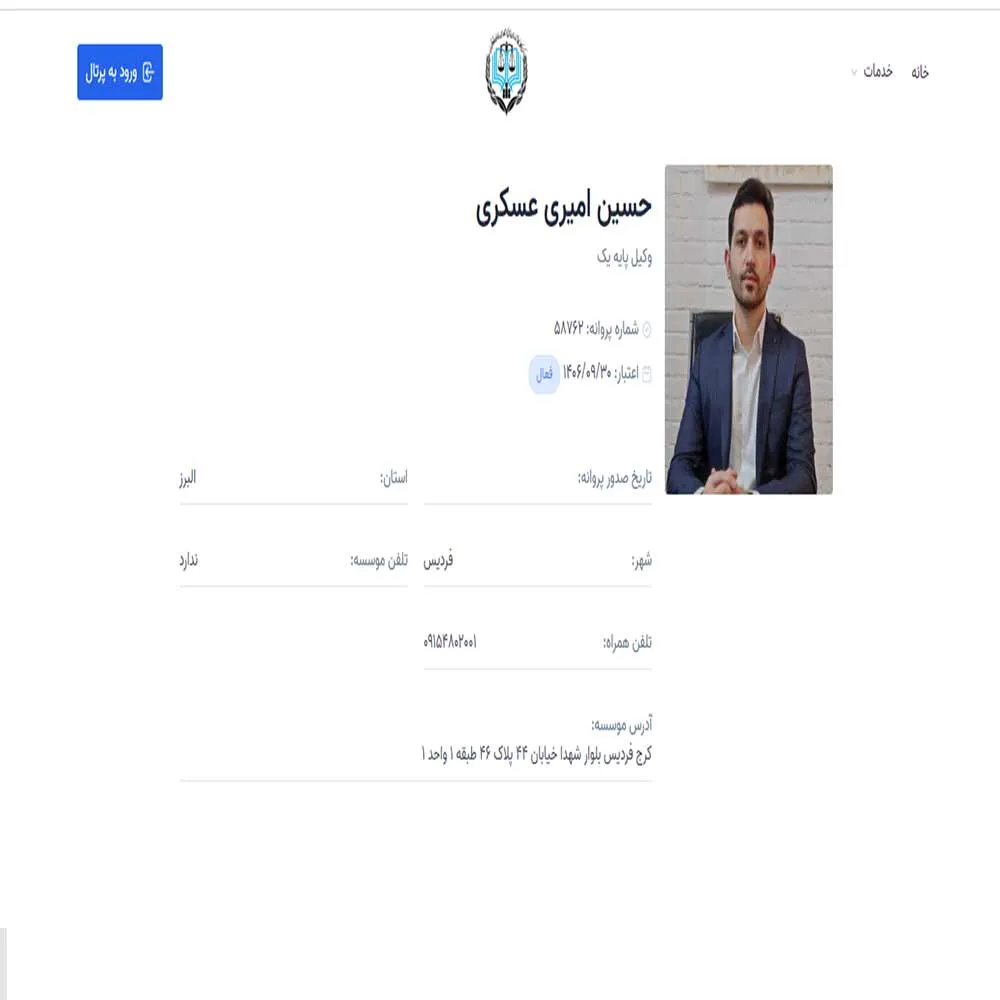 وکیل حسین امیری عسکری