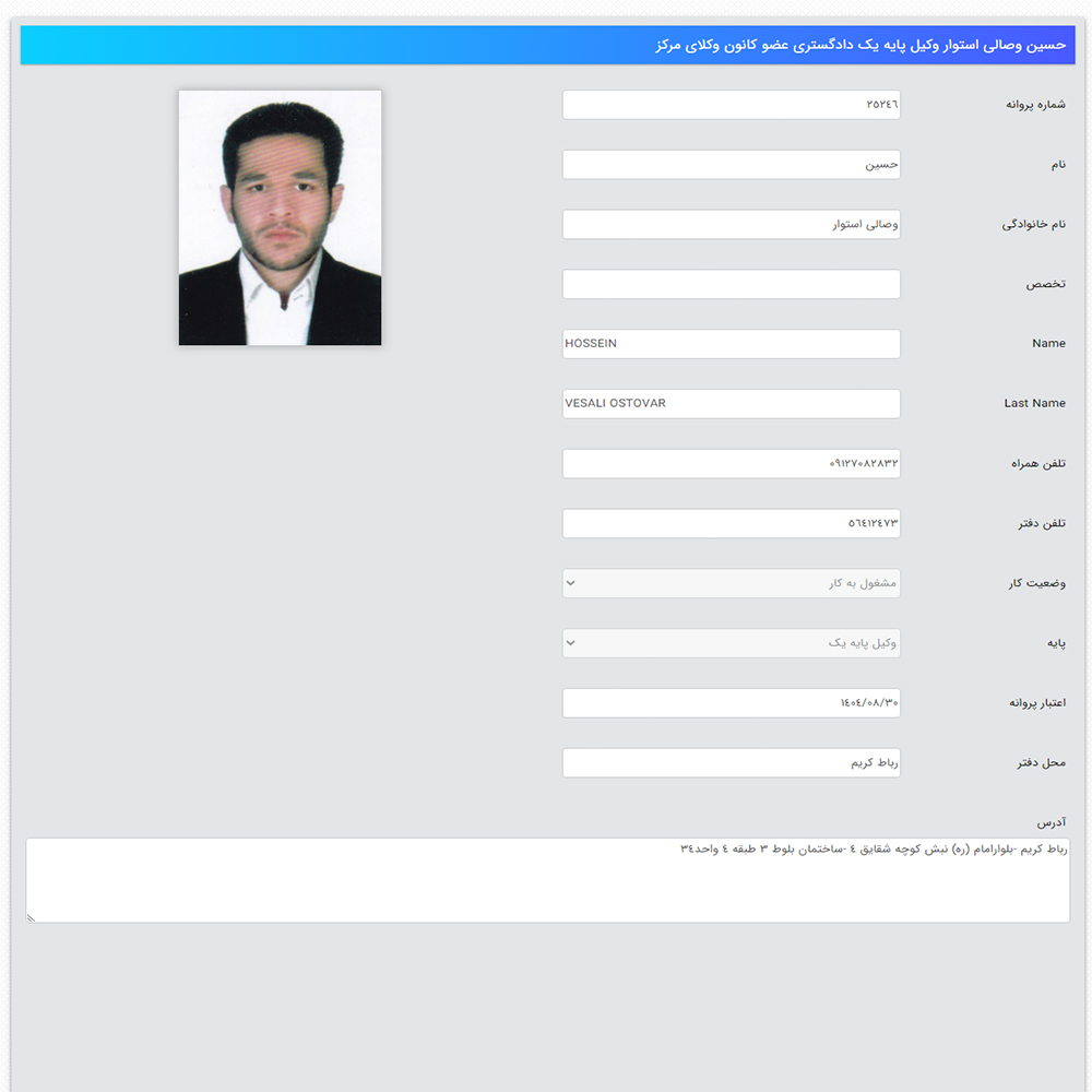 وکیل حسین وصالی استوار