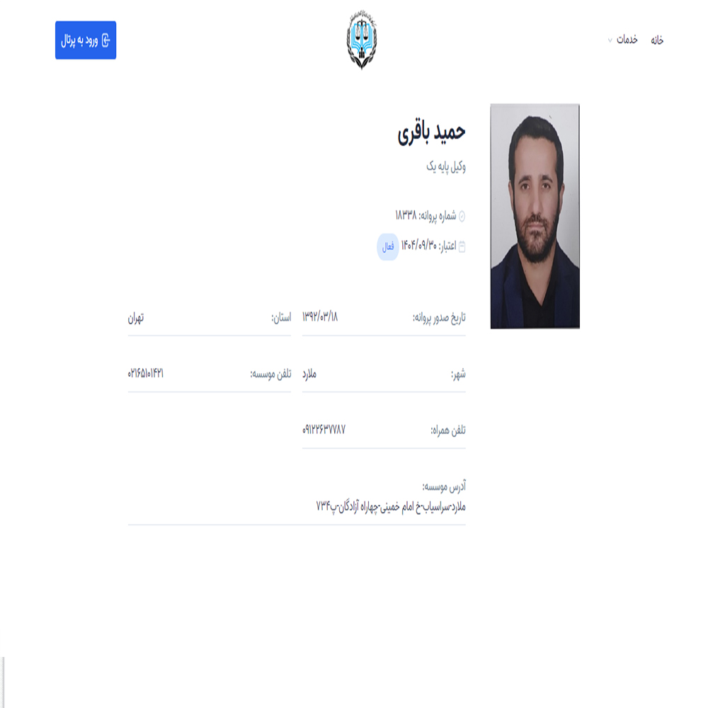 وکیل حمید باقری