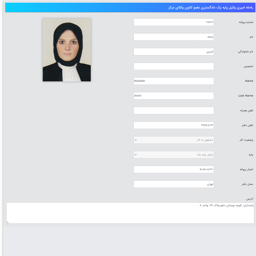 وکیل راحله امیری