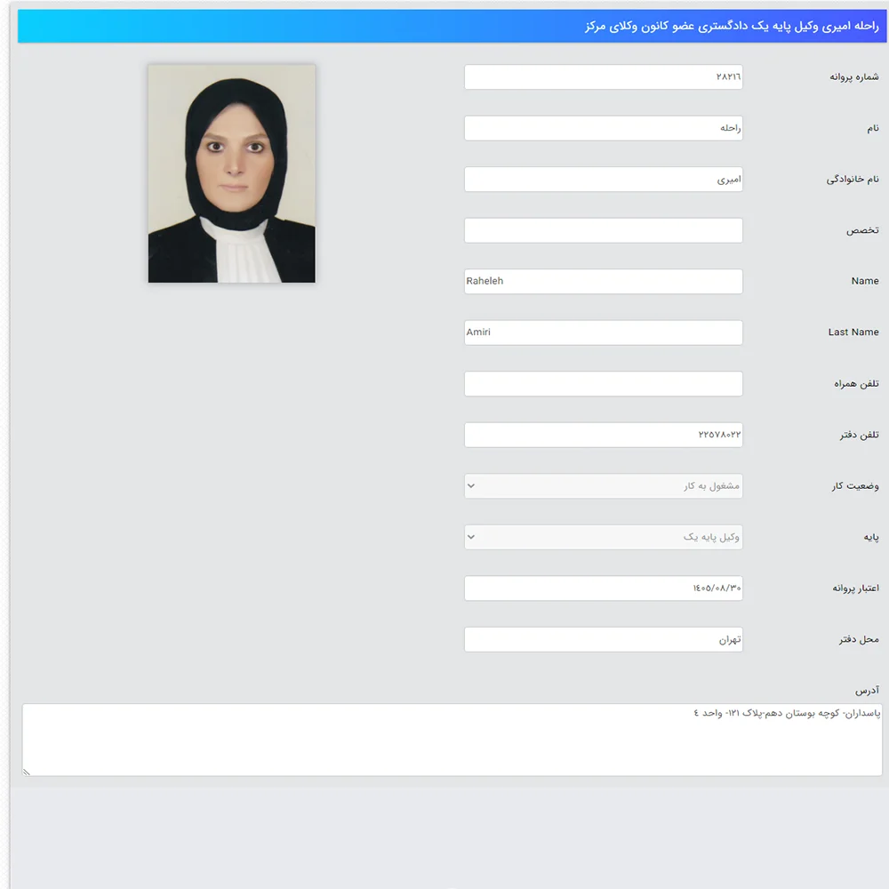 راحله امیری