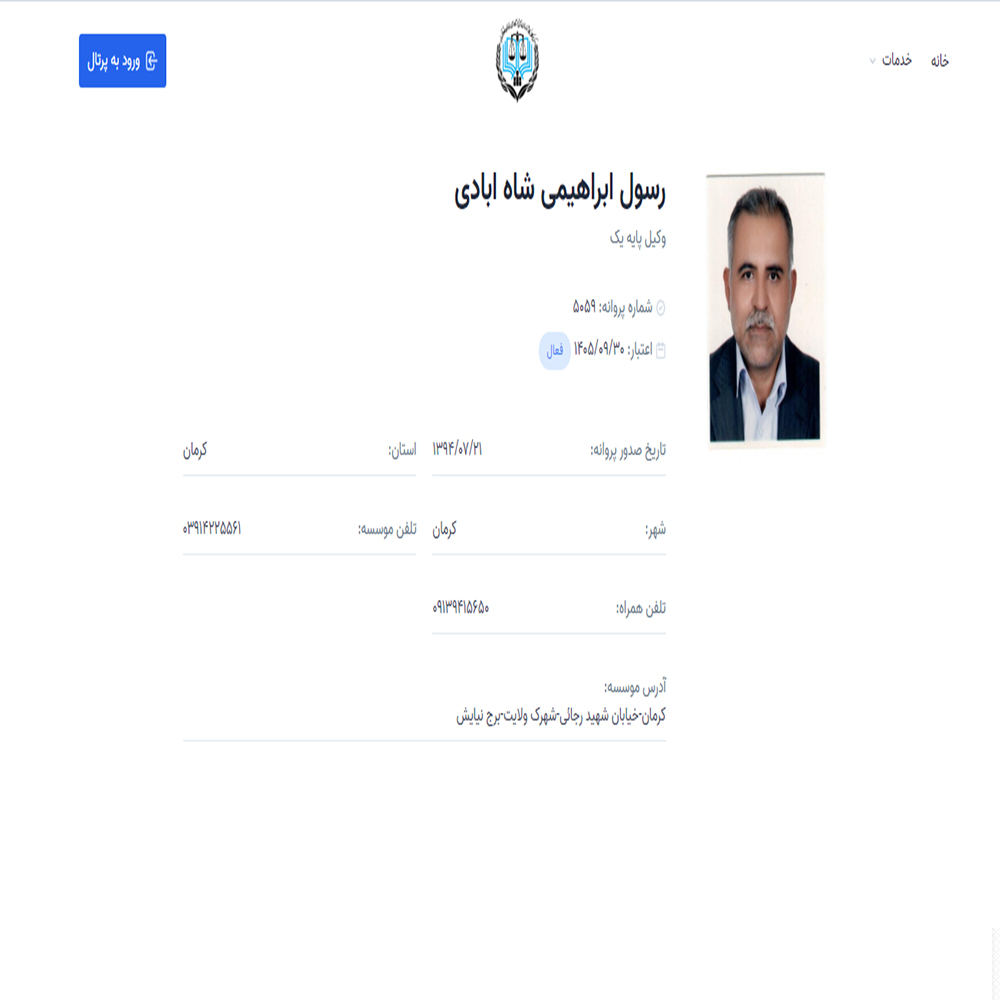 وکیل رسول ابراهیمی شاه ابادی